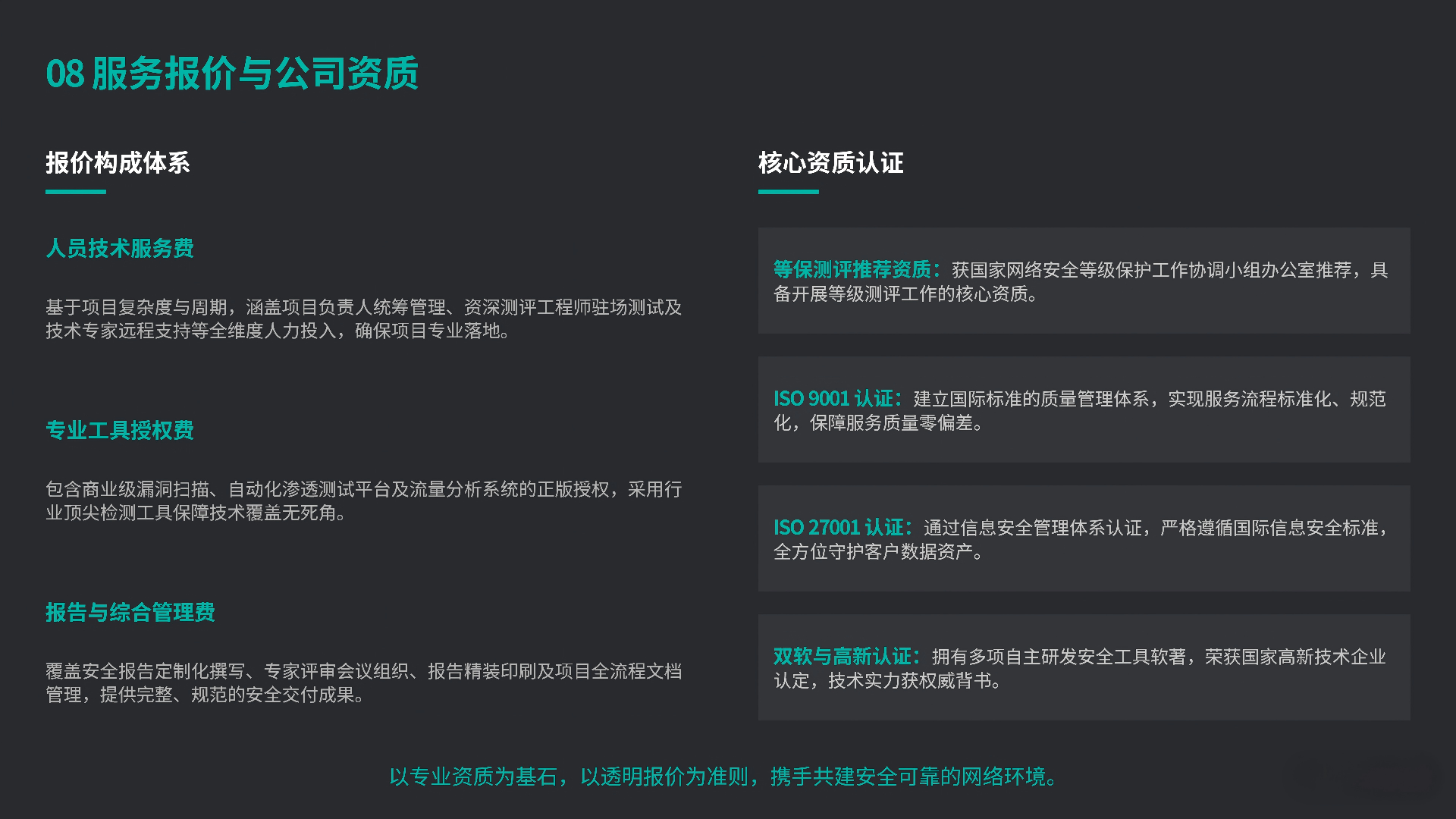 网络安全等级保护测评方案_09.png